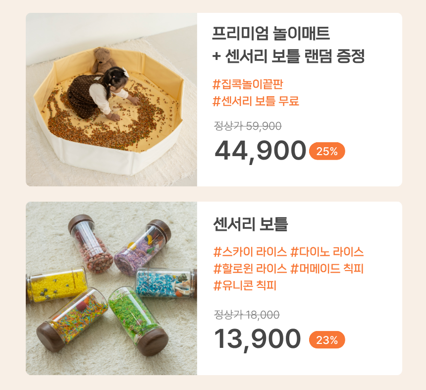 오감발달 집콕놀이⭐ 상세 이미지 2